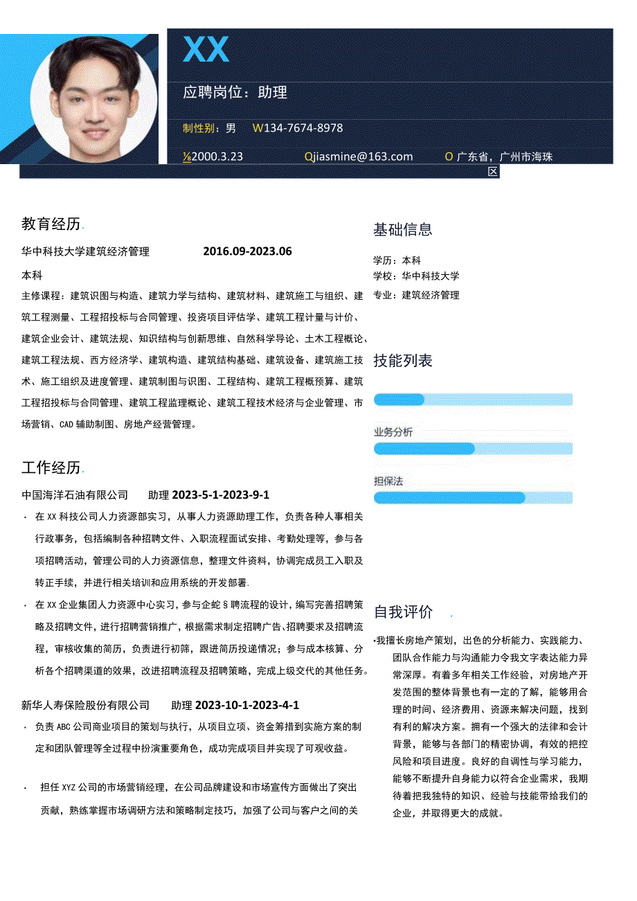 产品部助理岗位简历模板.docx_第1页