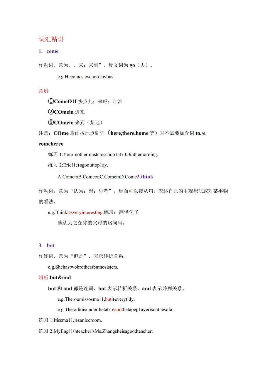 人教版七年级上册Unit 4 Where’s my schoolbag词汇精讲+语法和单元练习题（无答案）.docx_第2页