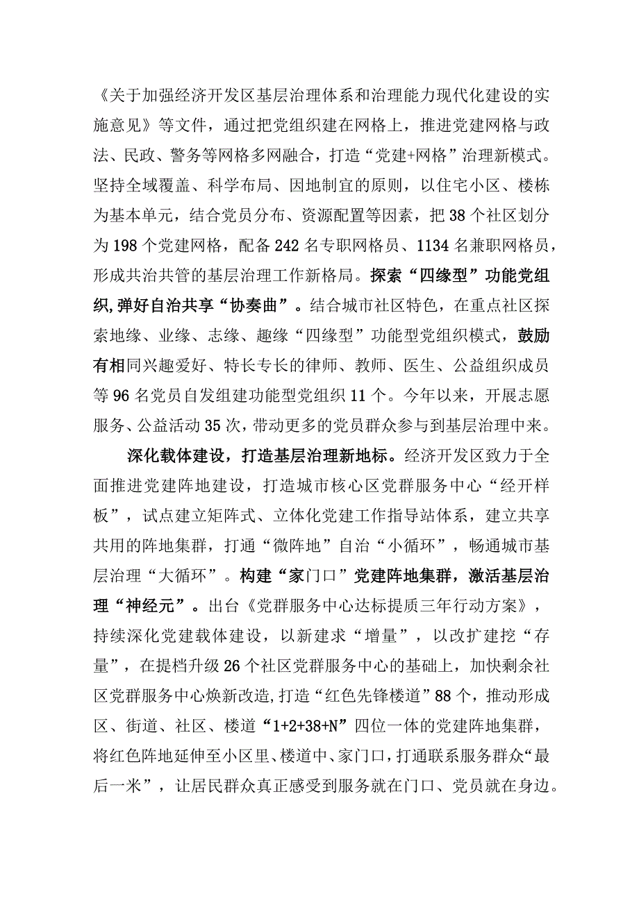 2023年在全市城市基层党建引领基层治理工作会议上的发言.docx_第2页