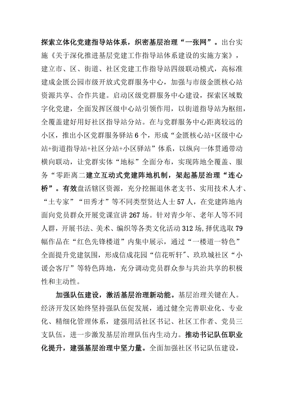 2023年在全市城市基层党建引领基层治理工作会议上的发言.docx_第3页