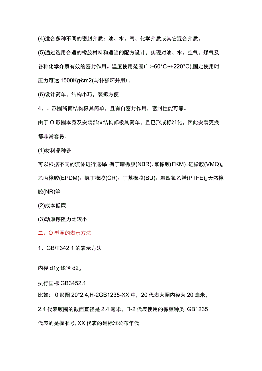 O型圈基础知识.docx_第2页