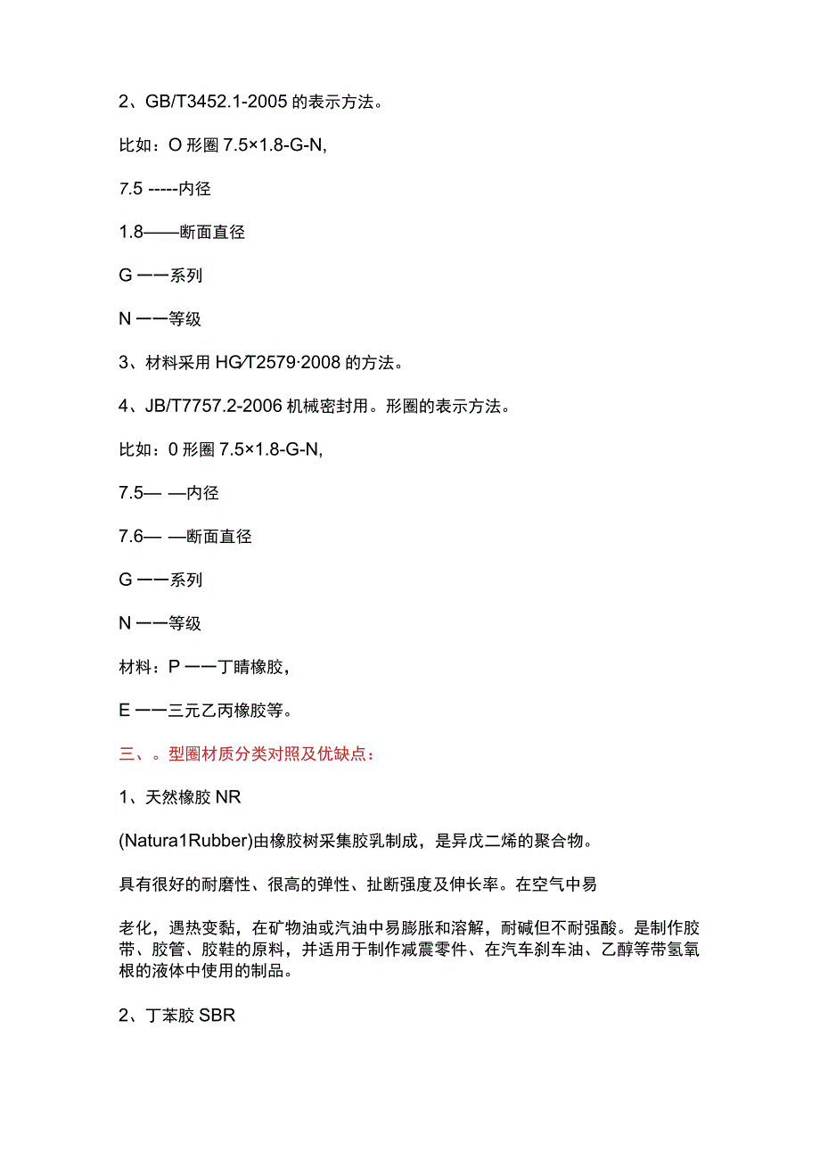 O型圈基础知识.docx_第3页