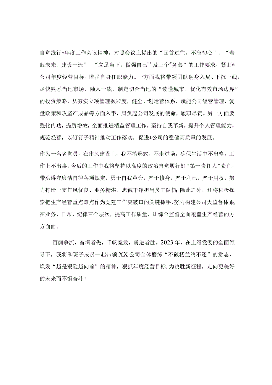 公司总经理履新表态发言稿.docx_第2页