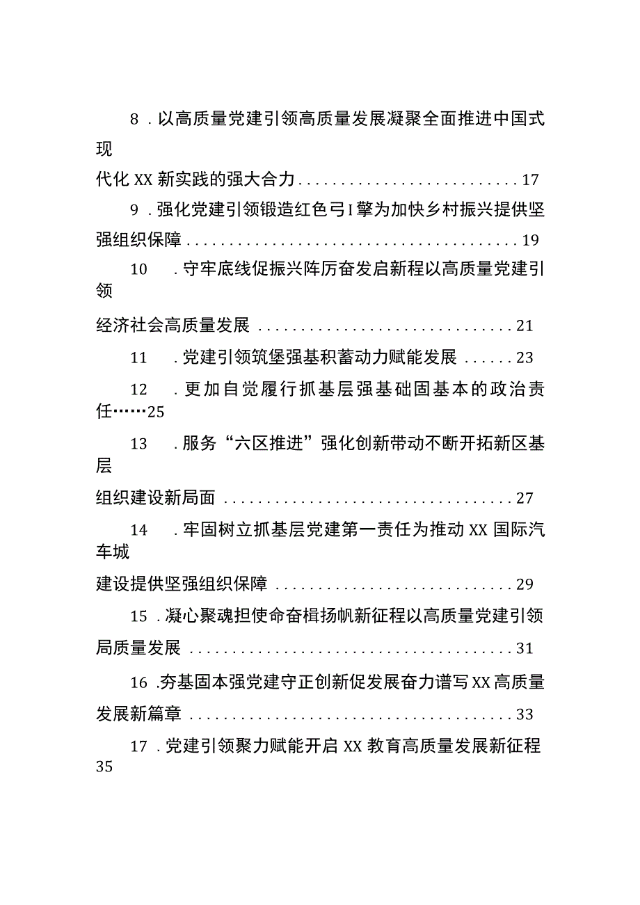 2023年党(工)委书记抓基层党建述职报告汇编（22篇）.docx_第2页