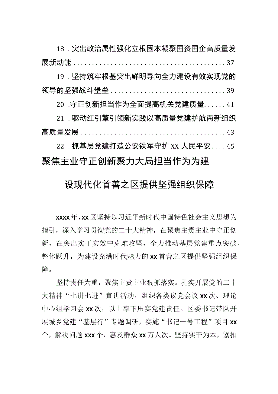 2023年党(工)委书记抓基层党建述职报告汇编（22篇）.docx_第3页