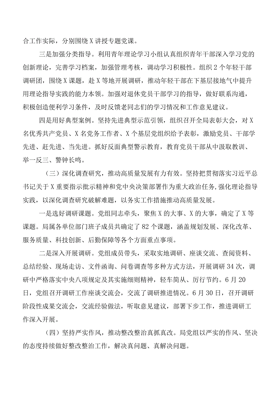 2023年度有关第二阶段主题专题教育专题学习推进情况总结共20篇.docx_第2页