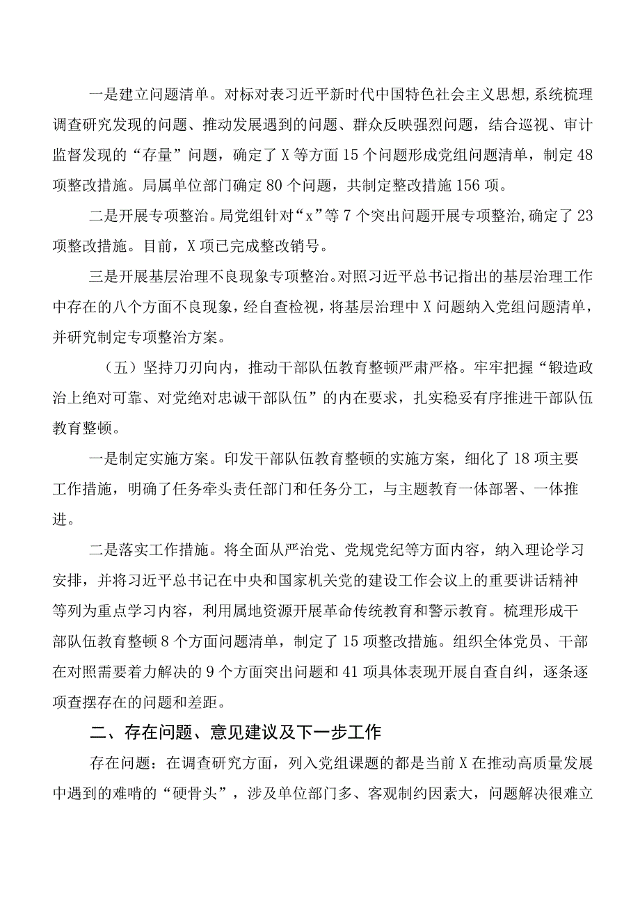 2023年度有关第二阶段主题专题教育专题学习推进情况总结共20篇.docx_第3页