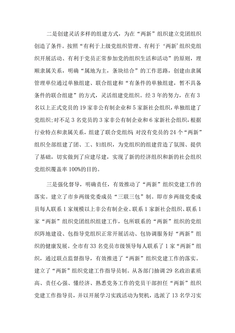 党建工作总结双报告三篇.docx_第2页