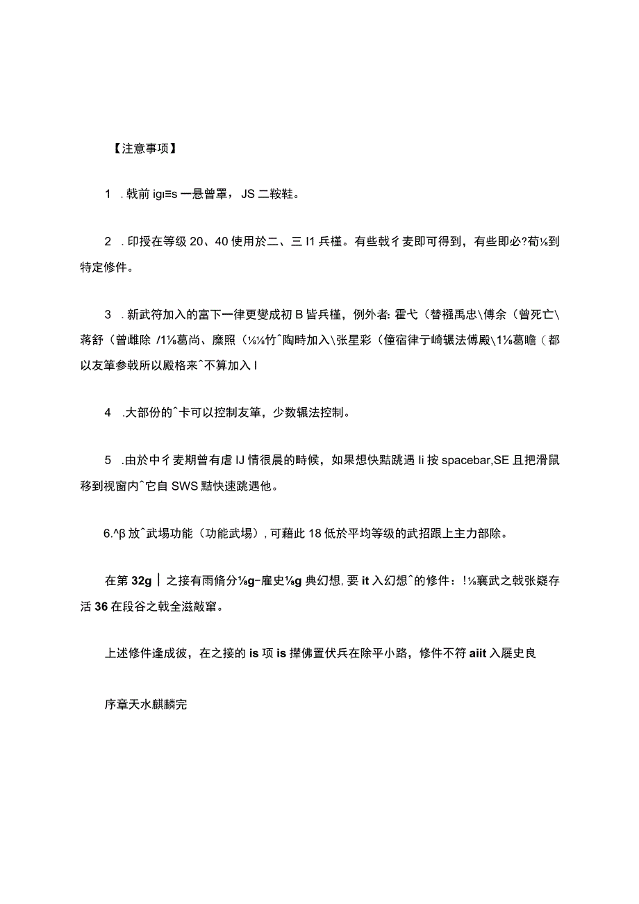 三国志姜维传完美攻略.docx_第1页