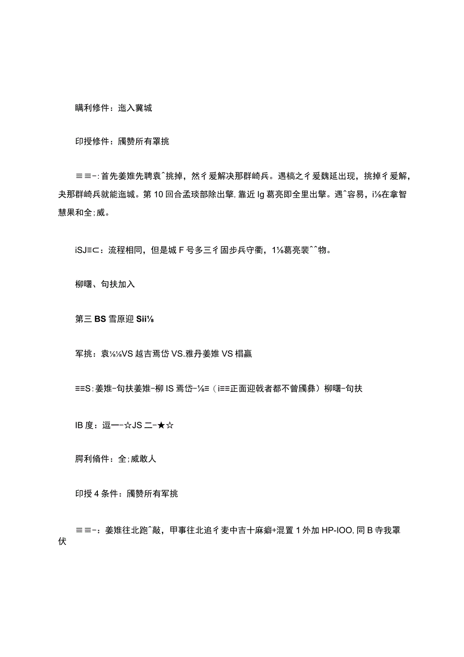 三国志姜维传完美攻略.docx_第3页