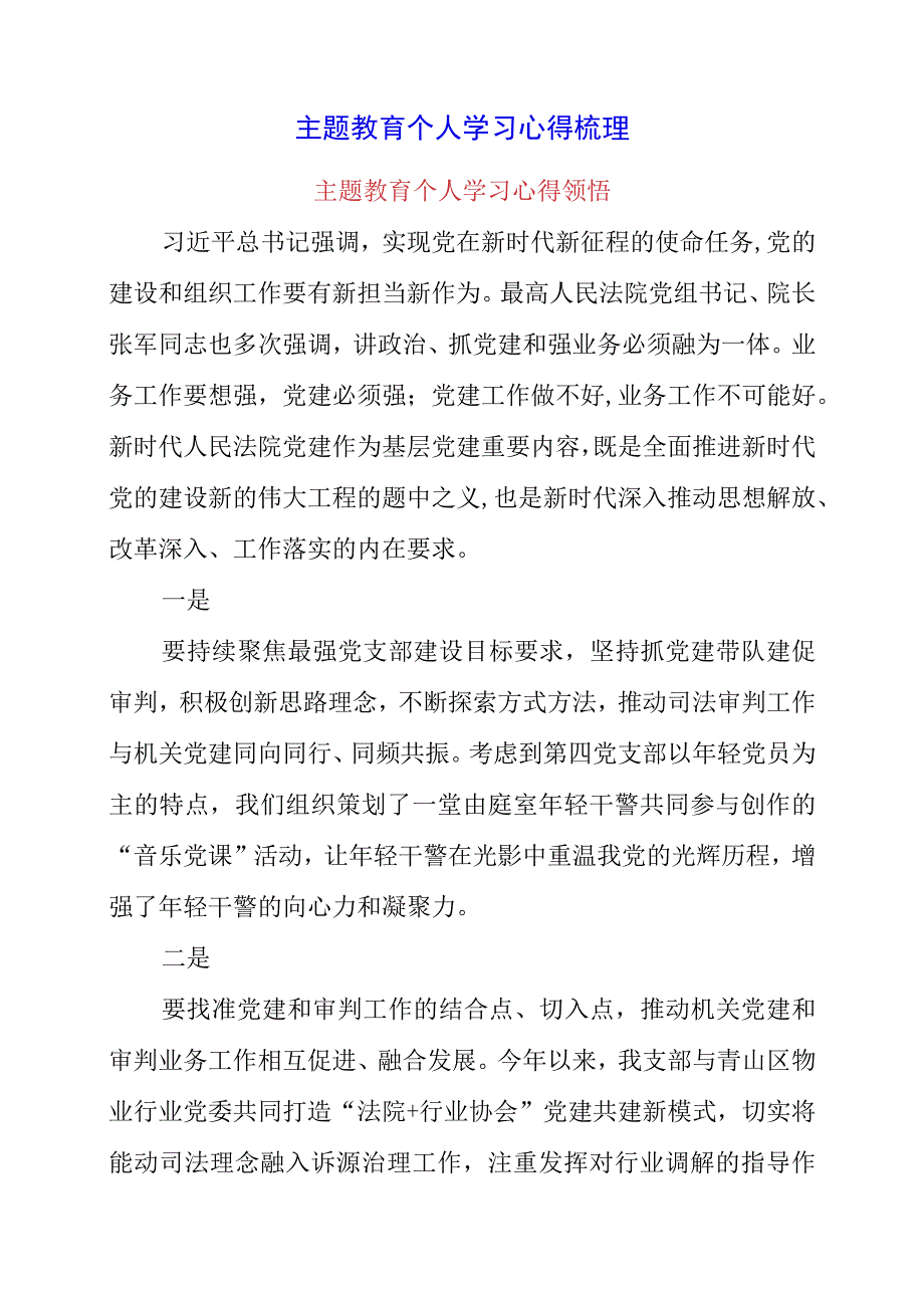 2023年主题教育个人学习心得梳理.docx_第1页