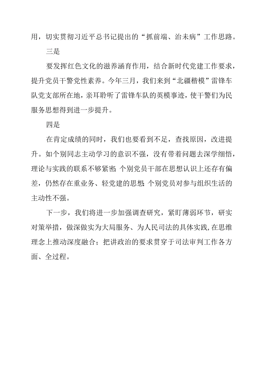 2023年主题教育个人学习心得梳理.docx_第2页