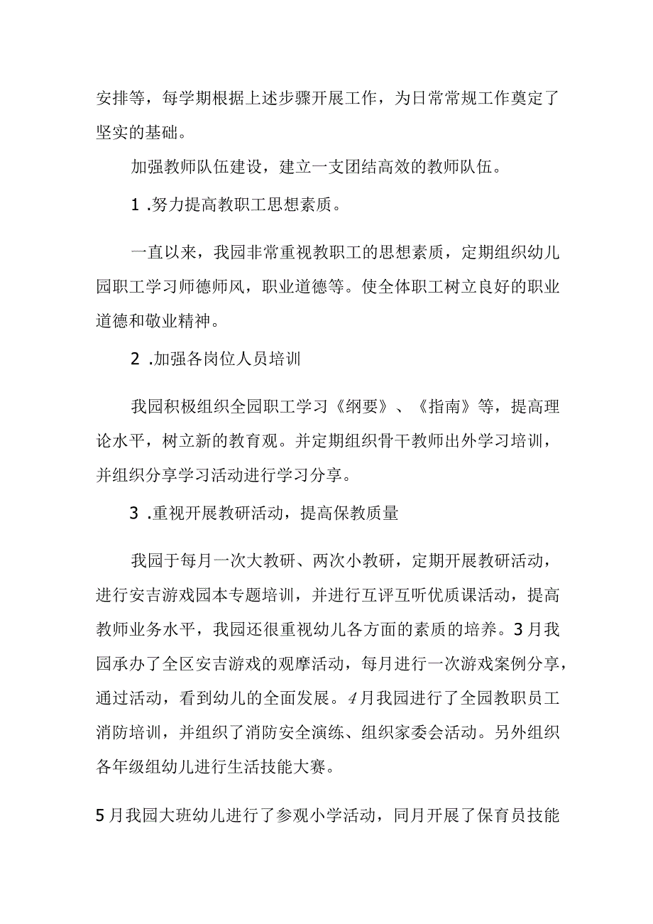 2023年XX幼儿园园务工作总结.docx_第2页