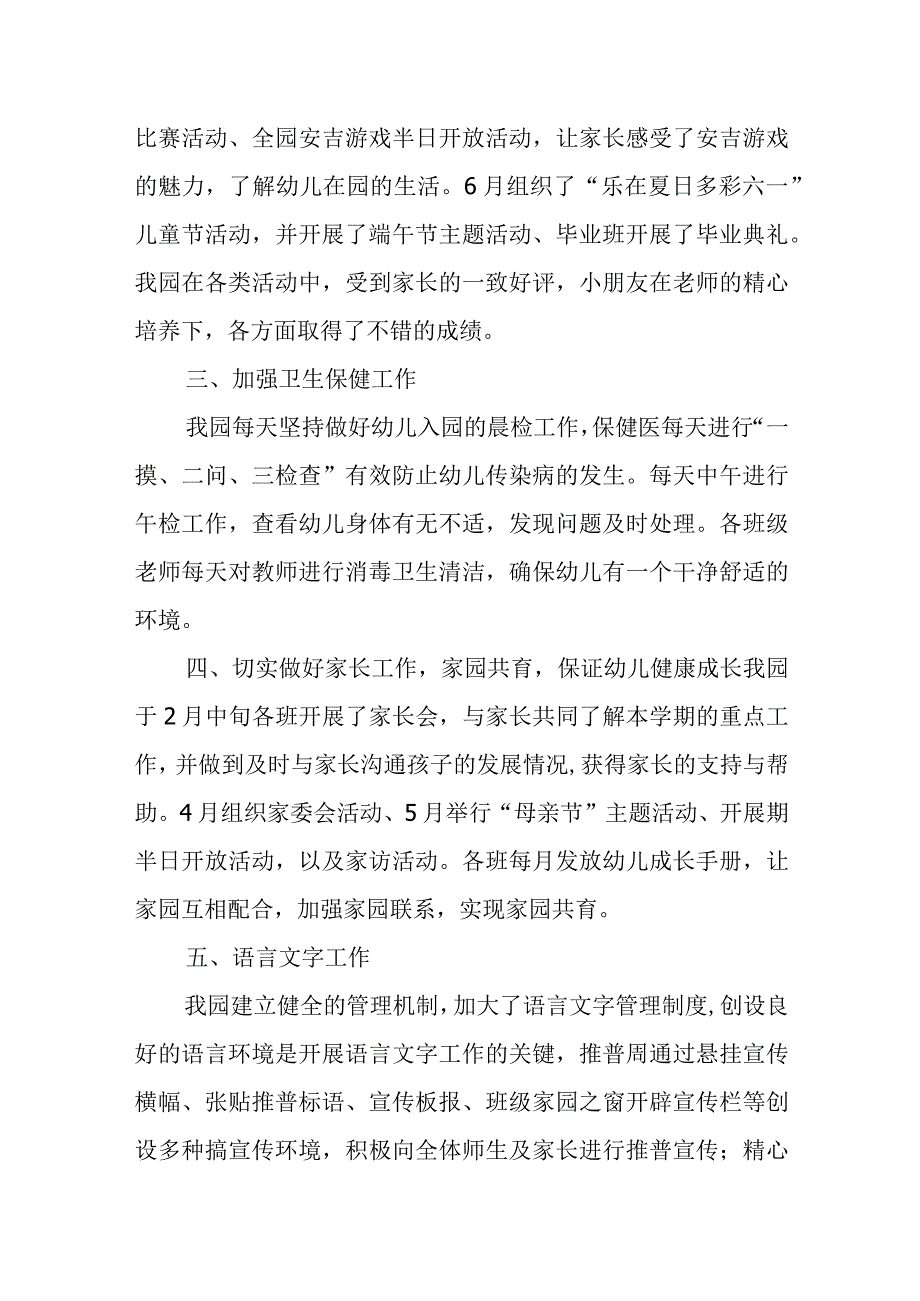 2023年XX幼儿园园务工作总结.docx_第3页