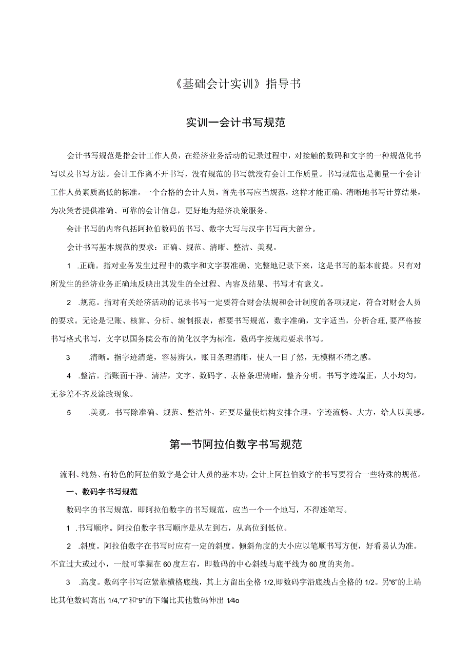 《基础会计》实训指导书.docx_第1页