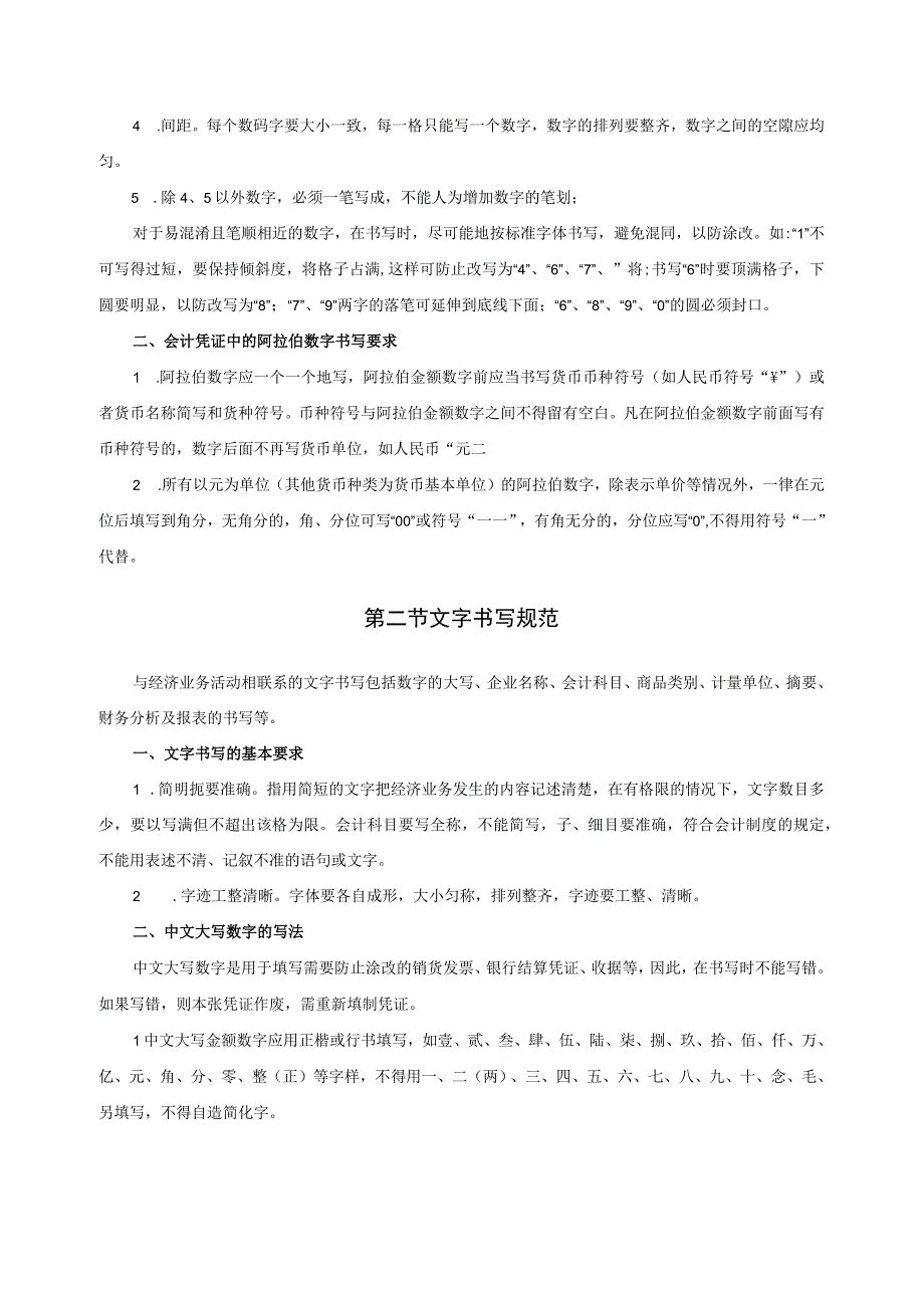 《基础会计》实训指导书.docx_第2页