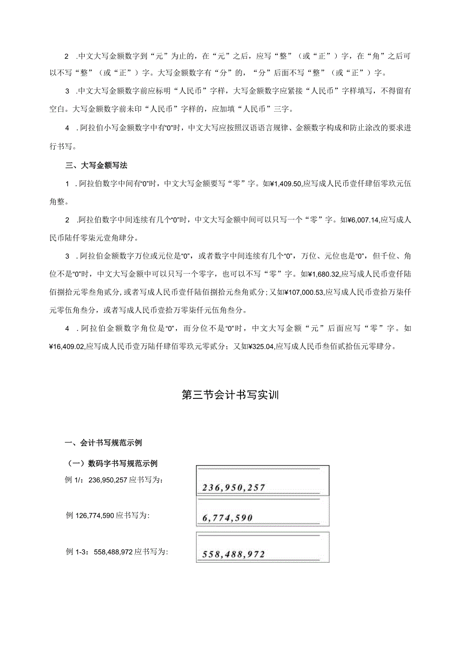 《基础会计》实训指导书.docx_第3页