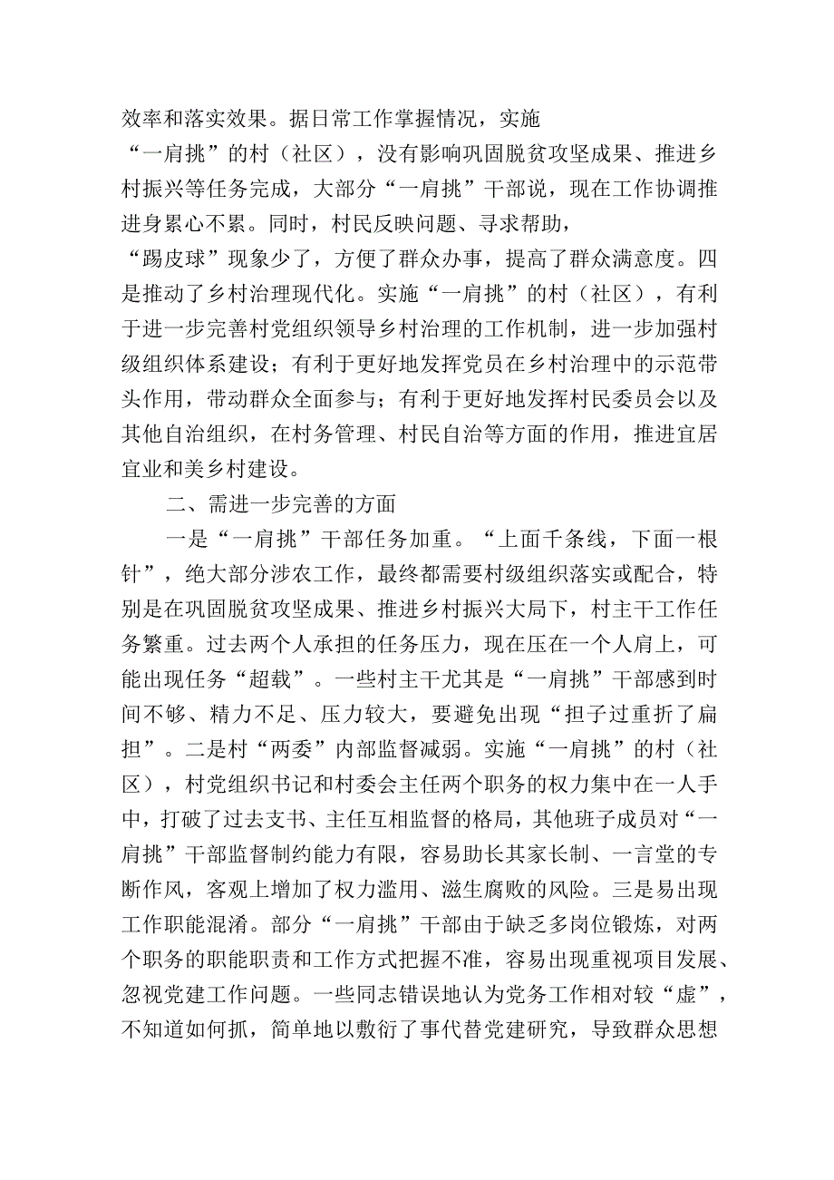 2篇村党组织书记和村委会主任“一肩挑”制度落实情况报告.docx_第2页