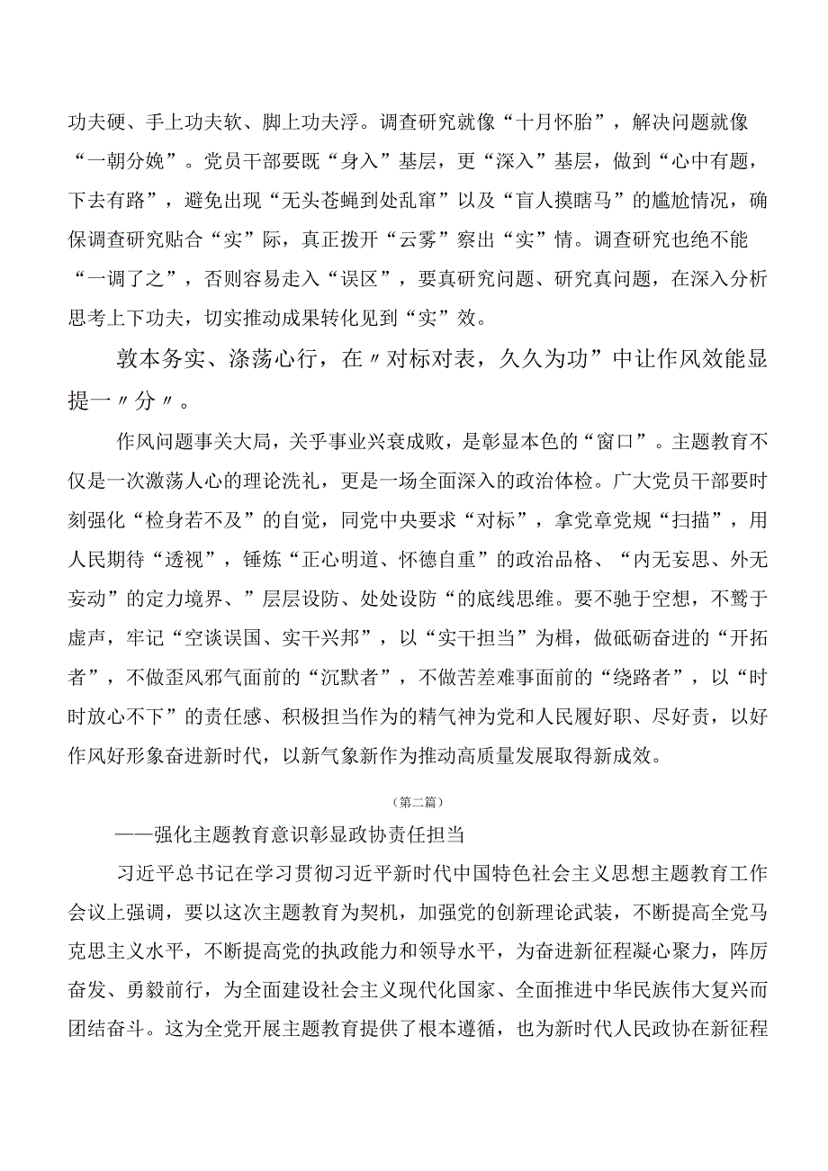 2023年主题学习教育的研讨发言材料二十篇.docx_第2页