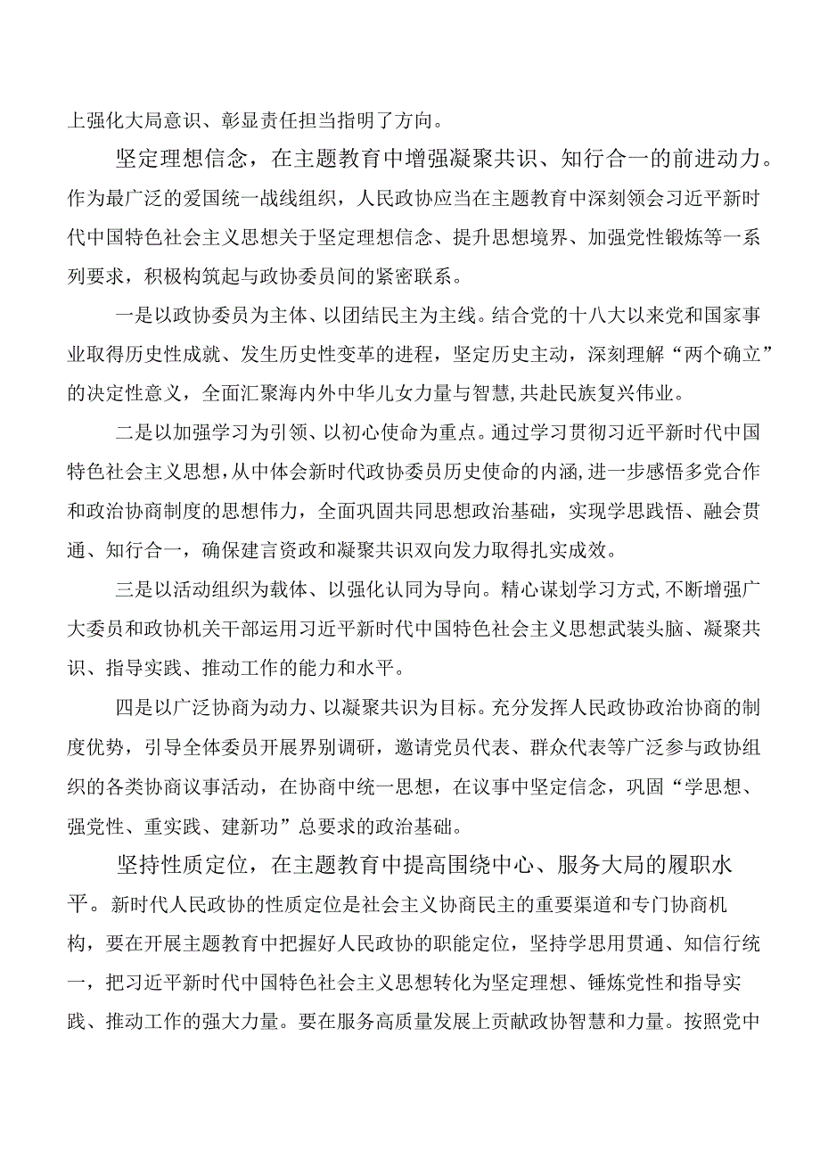 2023年主题学习教育的研讨发言材料二十篇.docx_第3页