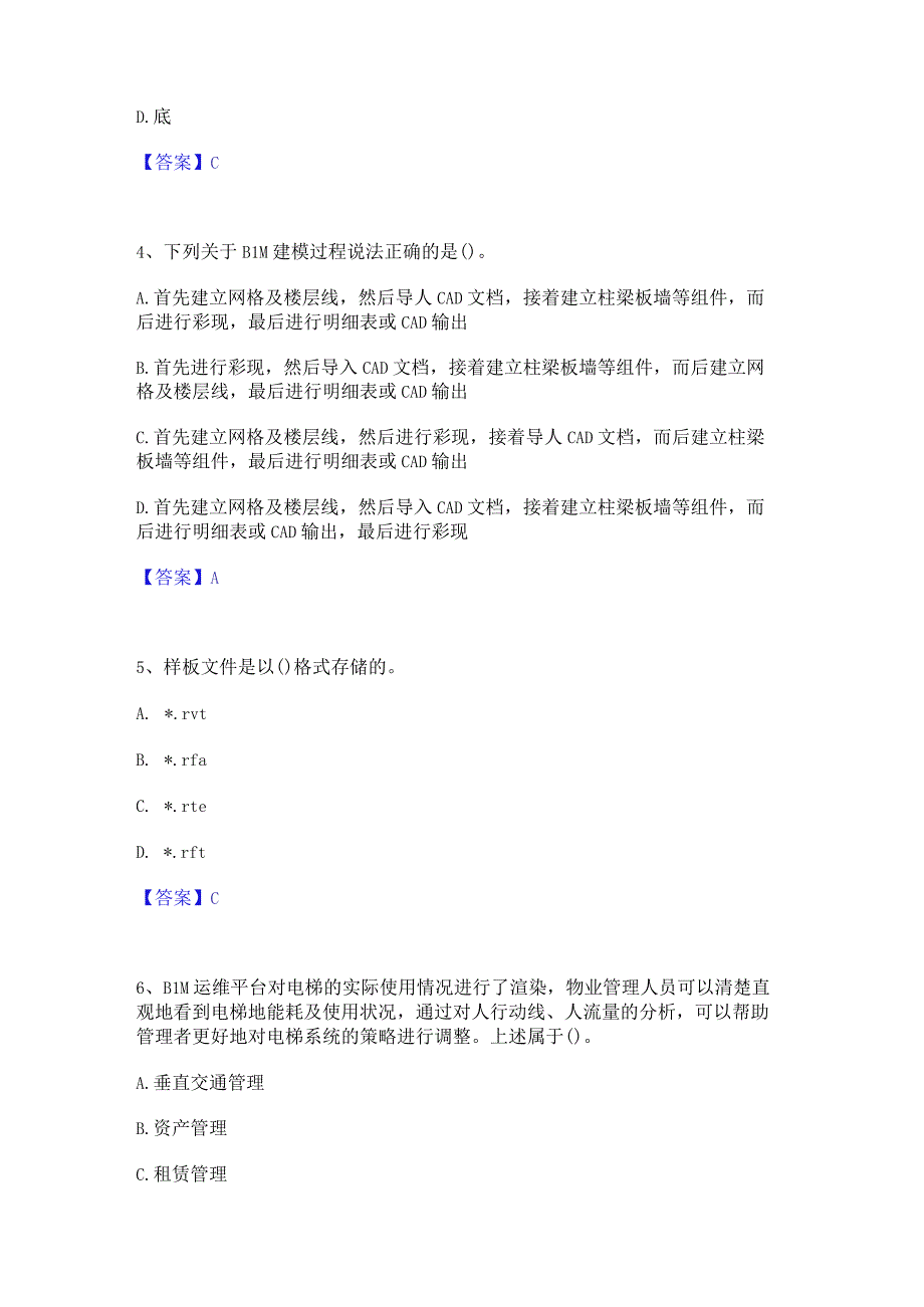 2022年-2023年BIM工程师之BIM工程师题库综合试卷B卷附答案.docx_第2页