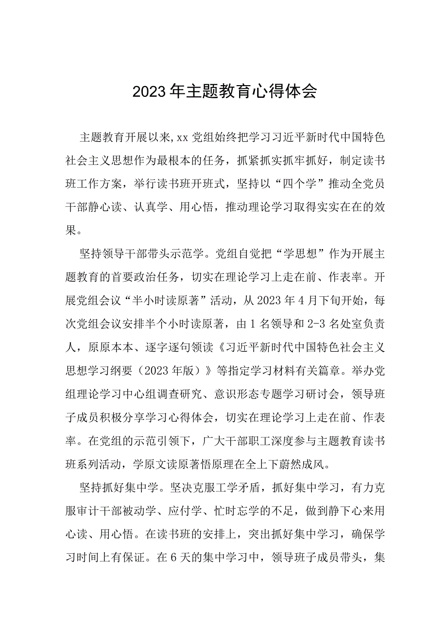 2023学习贯彻主题教育的心得体会(十篇).docx_第1页