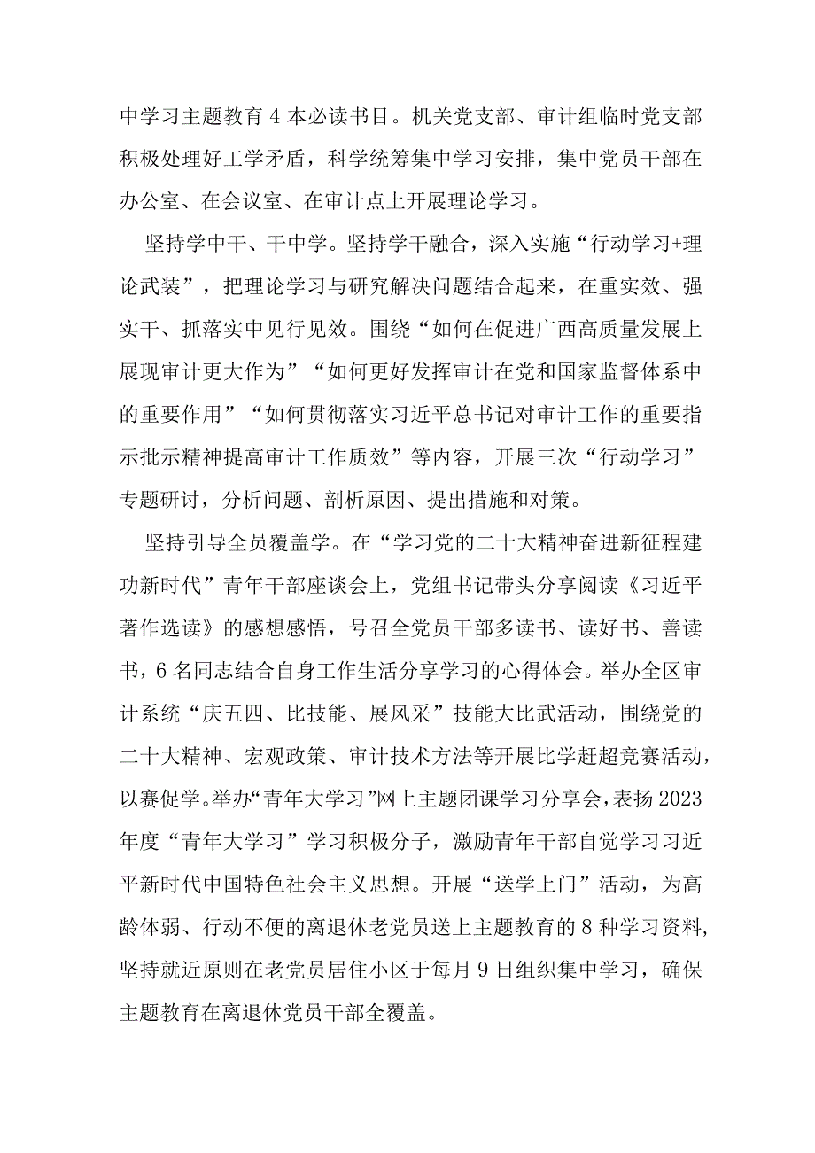 2023学习贯彻主题教育的心得体会(十篇).docx_第2页