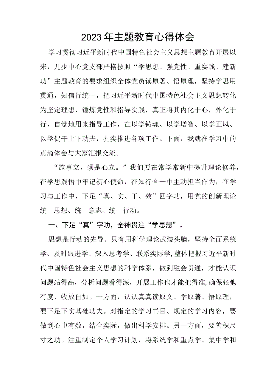 2023学习贯彻主题教育的心得体会(十篇).docx_第3页