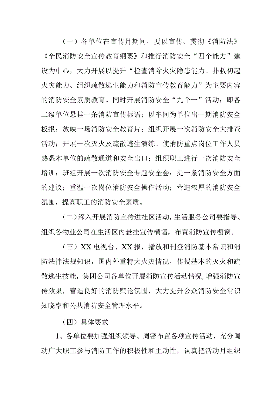 2023年度公司消防日活动方案10.docx_第2页