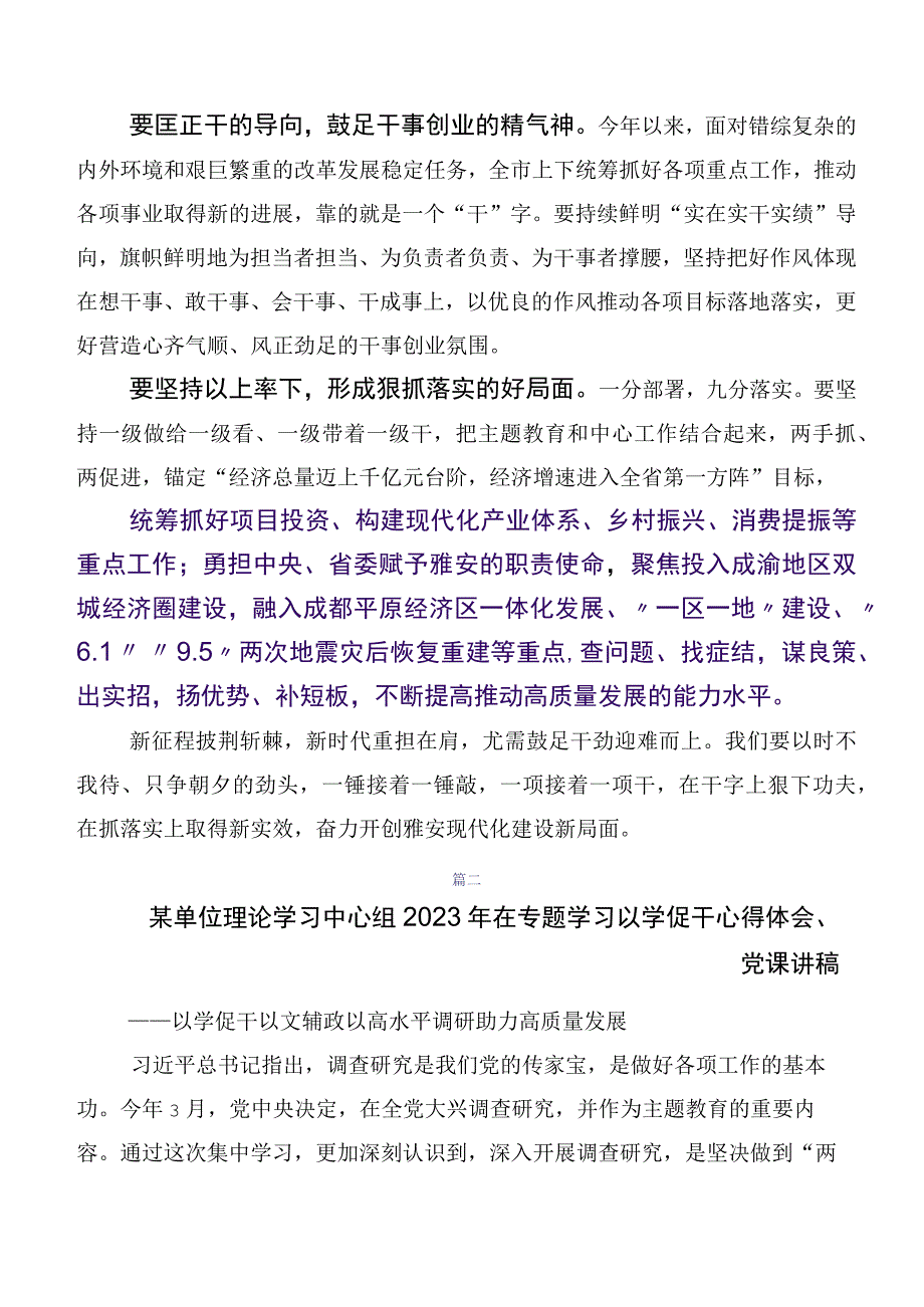 以学促干建新功研讨交流材料、党课讲稿（多篇汇编）.docx_第2页