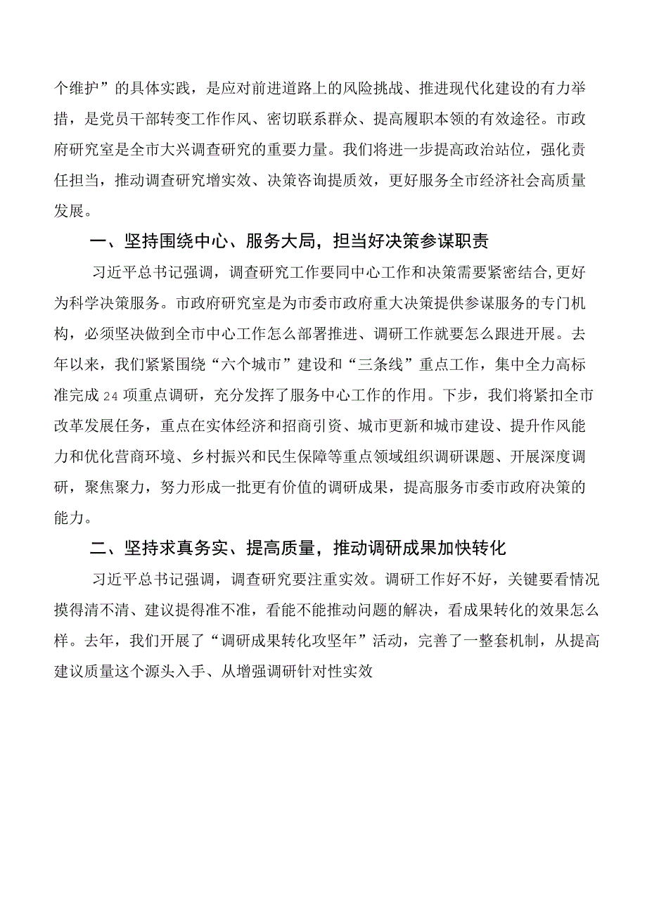 以学促干建新功研讨交流材料、党课讲稿（多篇汇编）.docx_第3页