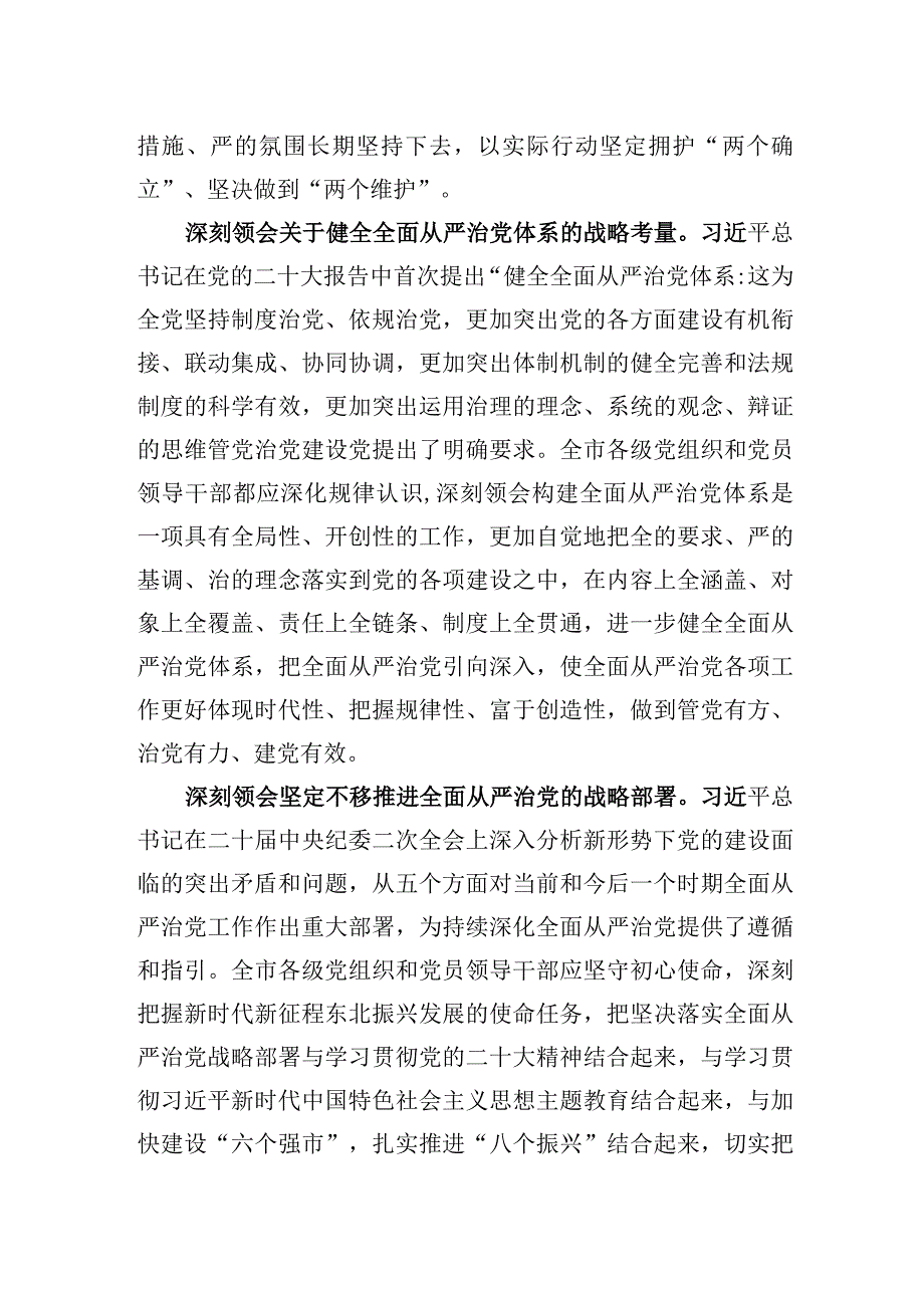 2023年纪委书记在市委理论学习中心组专题研讨交流会上的发言.docx_第2页