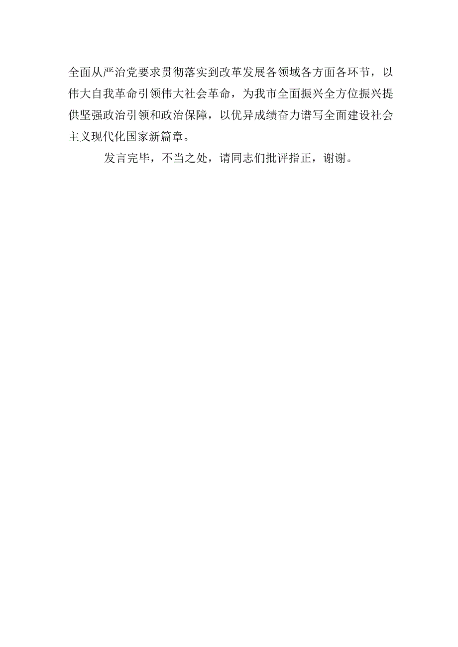 2023年纪委书记在市委理论学习中心组专题研讨交流会上的发言.docx_第3页