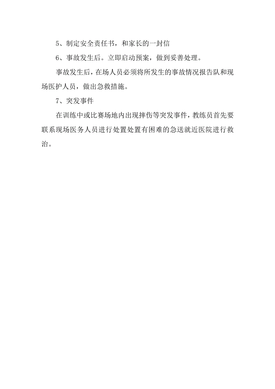 XX学校2022年秋学期六年级小足球比赛的安全预案.docx_第2页