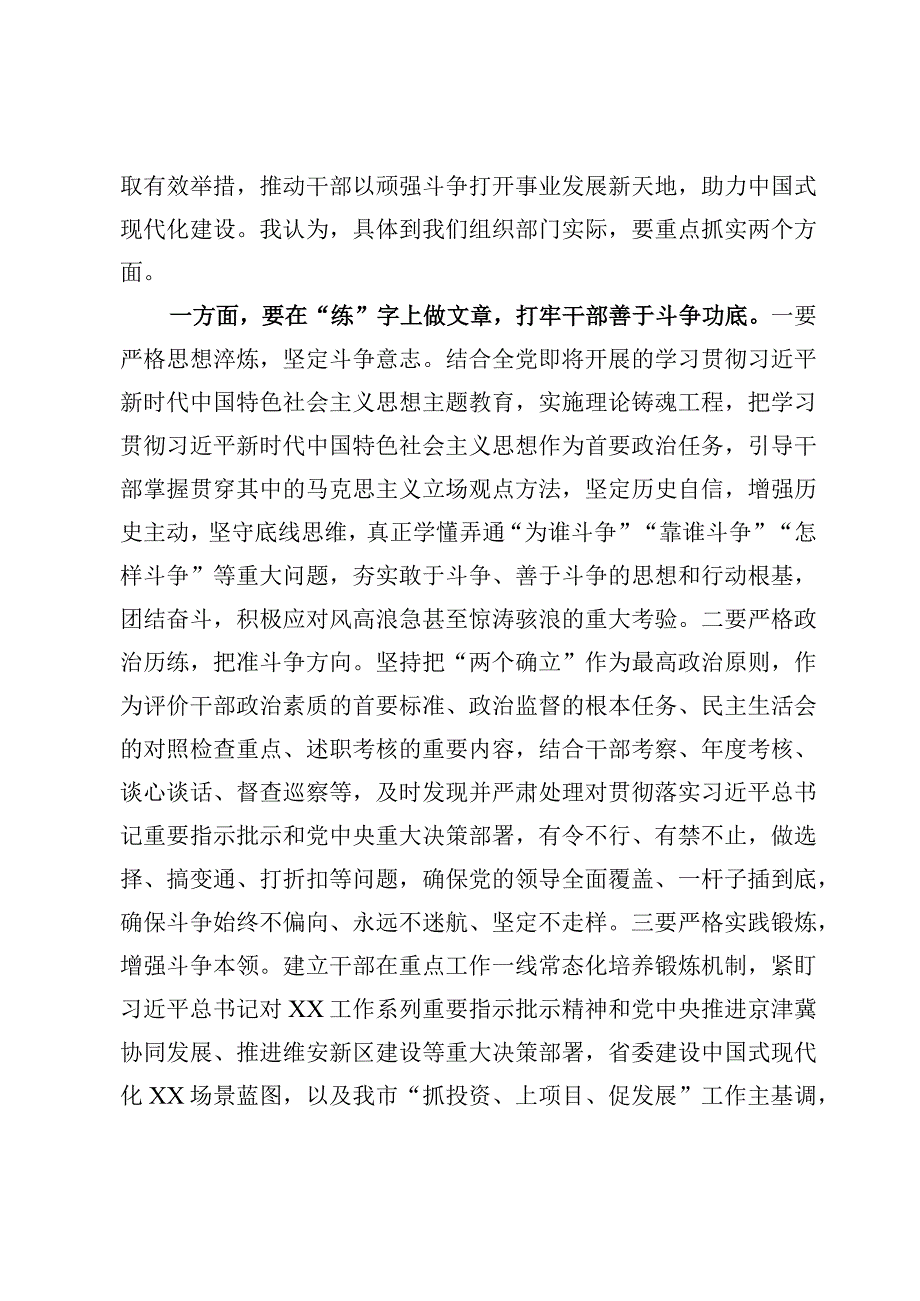 主题教育“发扬斗争精神、增强斗争本领”专题学习研讨发言【9篇】.docx_第2页