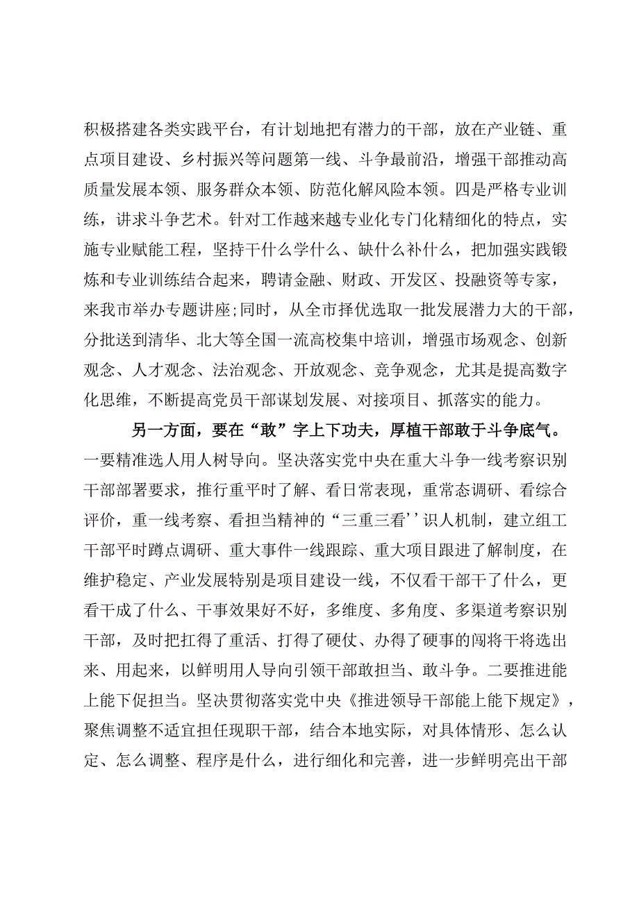 主题教育“发扬斗争精神、增强斗争本领”专题学习研讨发言【9篇】.docx_第3页