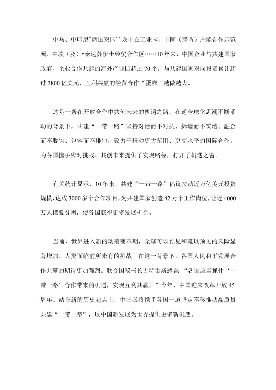 2023年学习《共建“一带一路”：构建人类命运共同体的重大实践》白皮书心得体会与参加第三届“一带一路”国际合作高峰论坛心得体会稿【6份】.docx_第3页