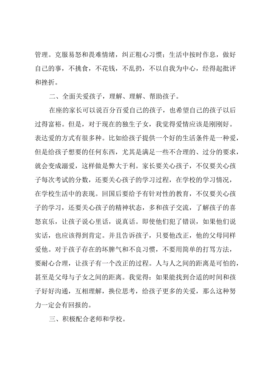 优秀生家长发言稿.docx_第2页