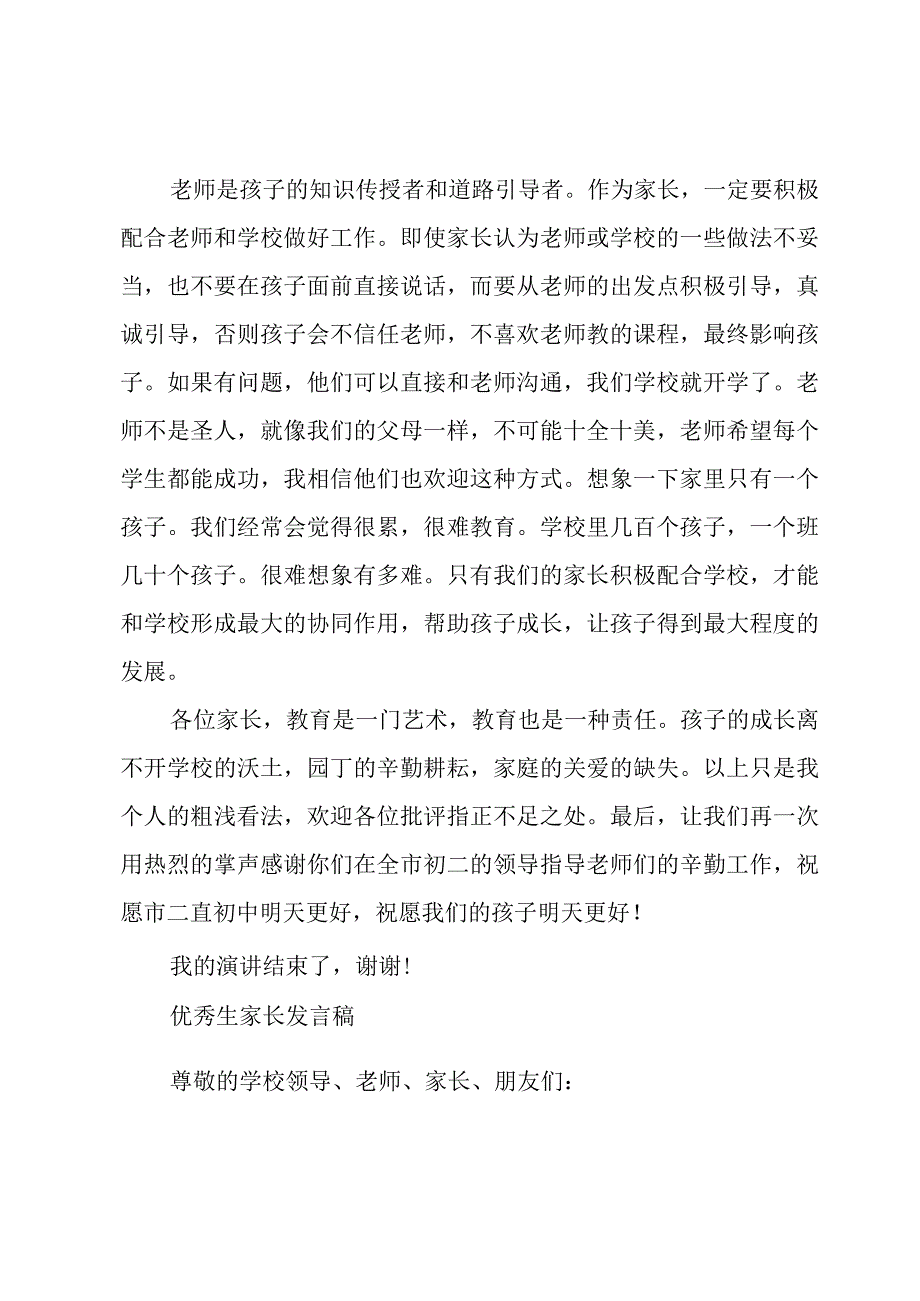 优秀生家长发言稿.docx_第3页