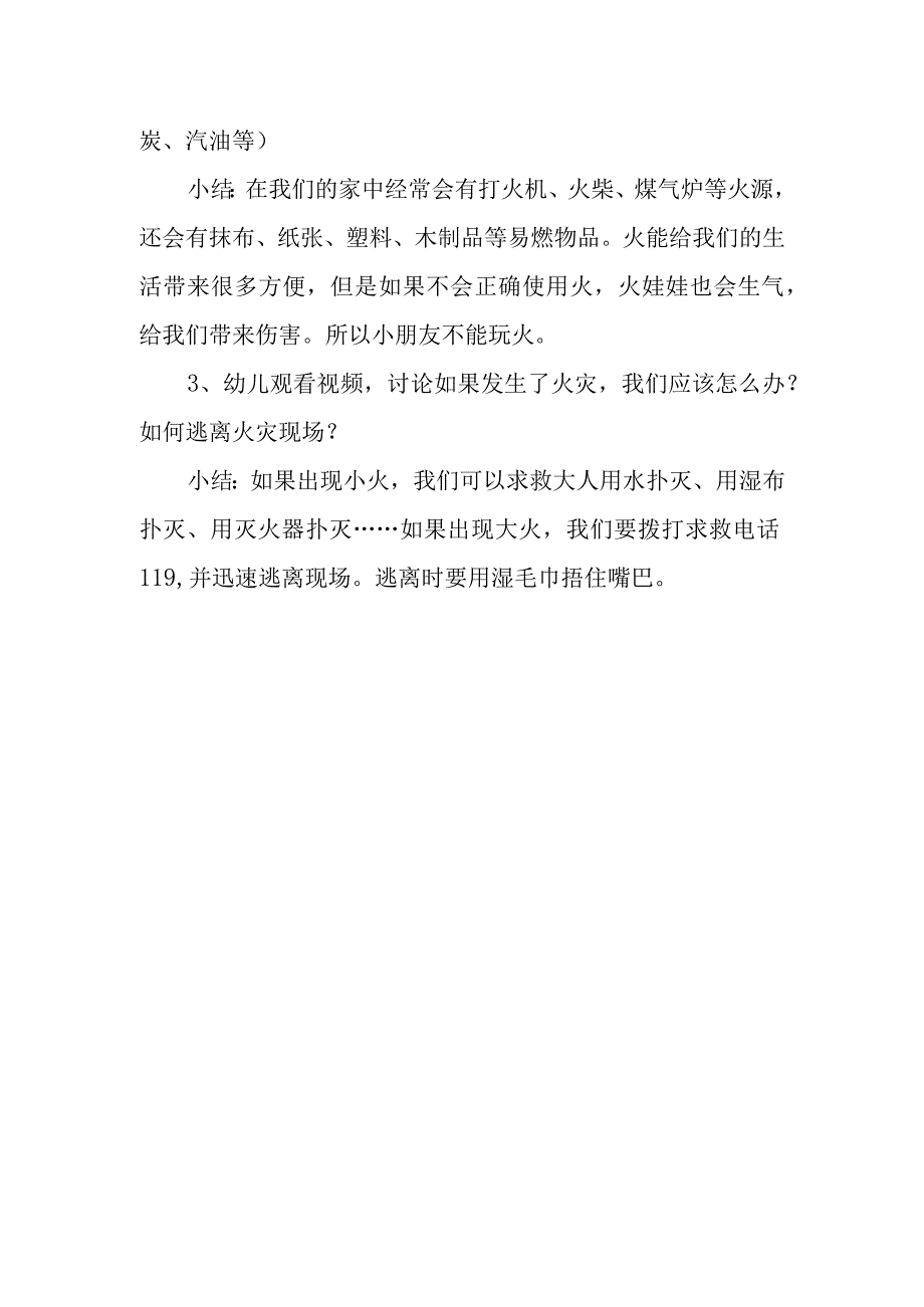 2023年度幼儿园防火活动方案28.docx_第2页