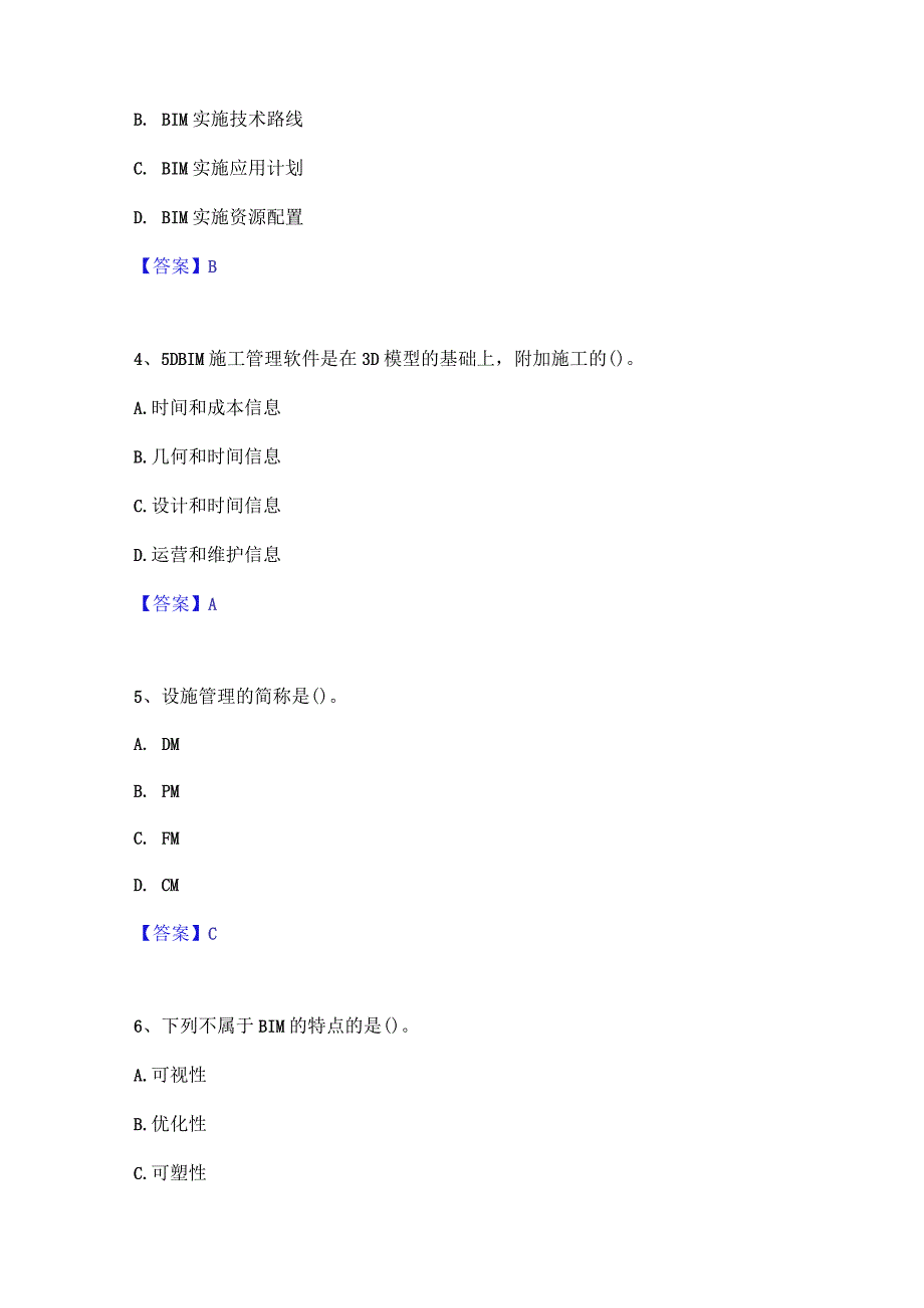 2022年-2023年BIM工程师之BIM工程师题库练习试卷A卷附答案.docx_第2页