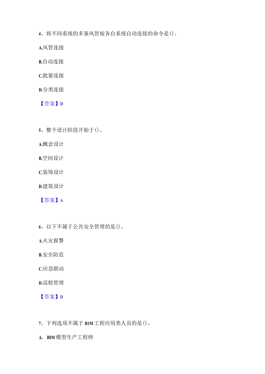 2022年-2023年BIM工程师之BIM工程师模拟题库及答案下载.docx_第2页