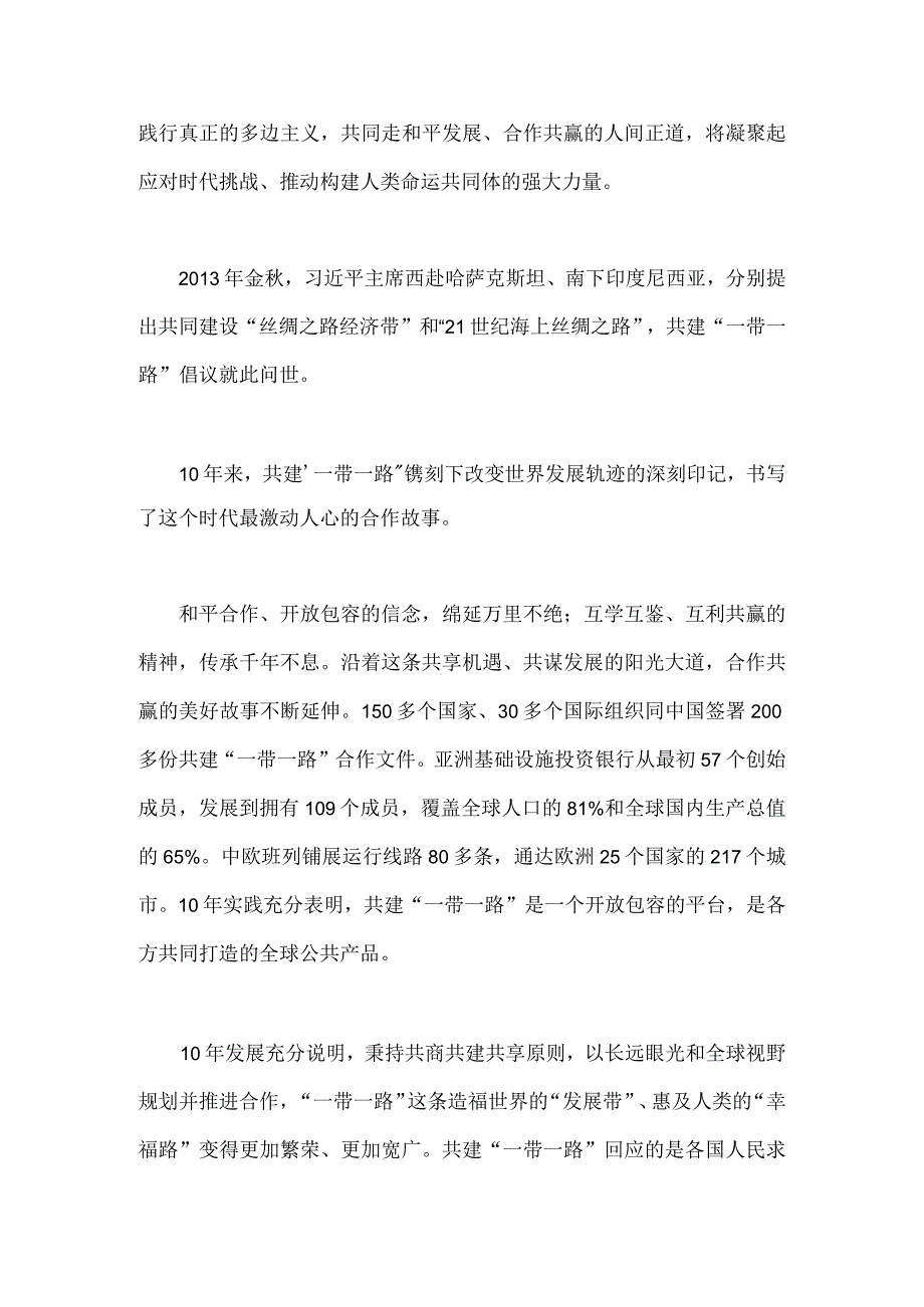 2023年第三届“一带一路”国际合作高峰论坛成功主办感悟心得【2篇文】.docx_第2页