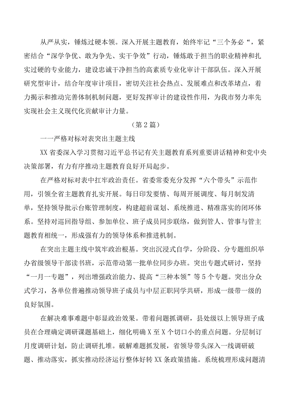 2023年“学思想、强党性、重实践、建新功”主题专题教育总结汇报报告多篇汇编.docx_第2页