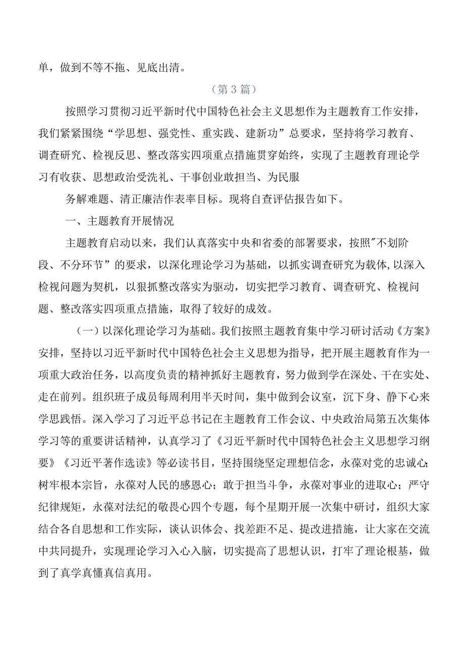 2023年“学思想、强党性、重实践、建新功”主题专题教育总结汇报报告多篇汇编.docx_第3页