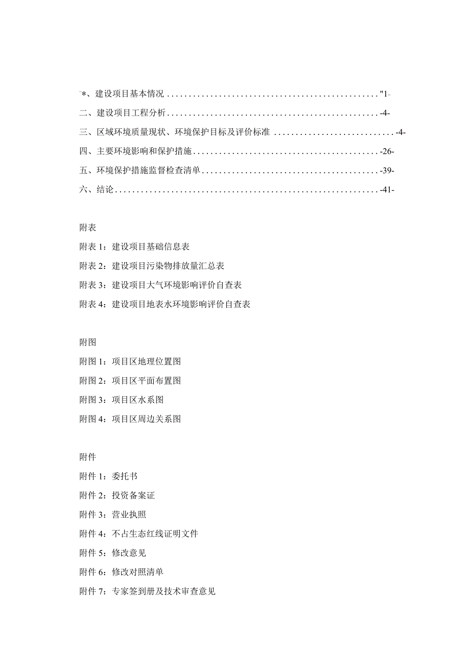 临沧富友矿业有限责任公司年产5万吨钠长石精粉加工项目环评报告.docx_第1页