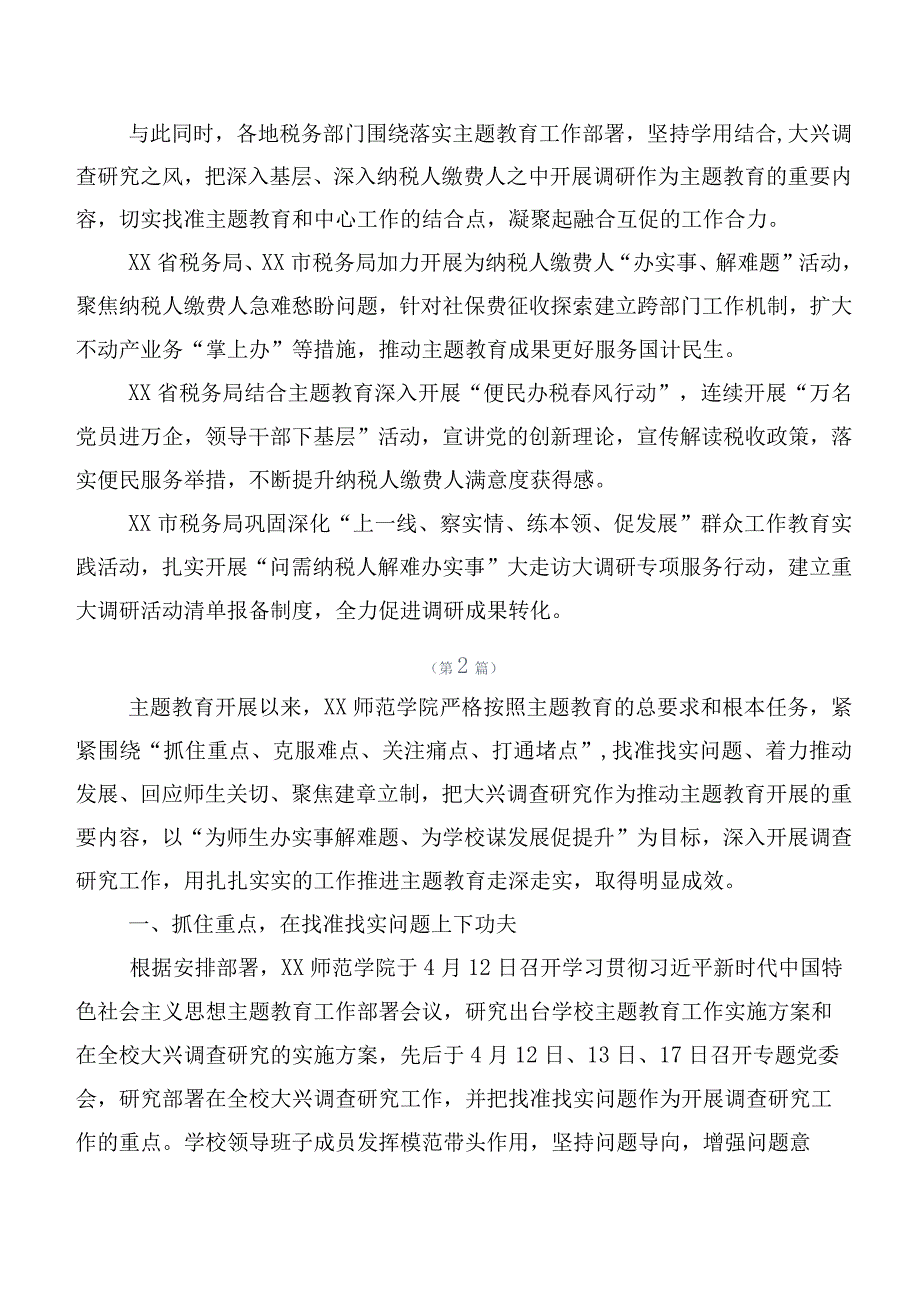 二十篇2023年主题教育专题学习工作汇报材料.docx_第2页