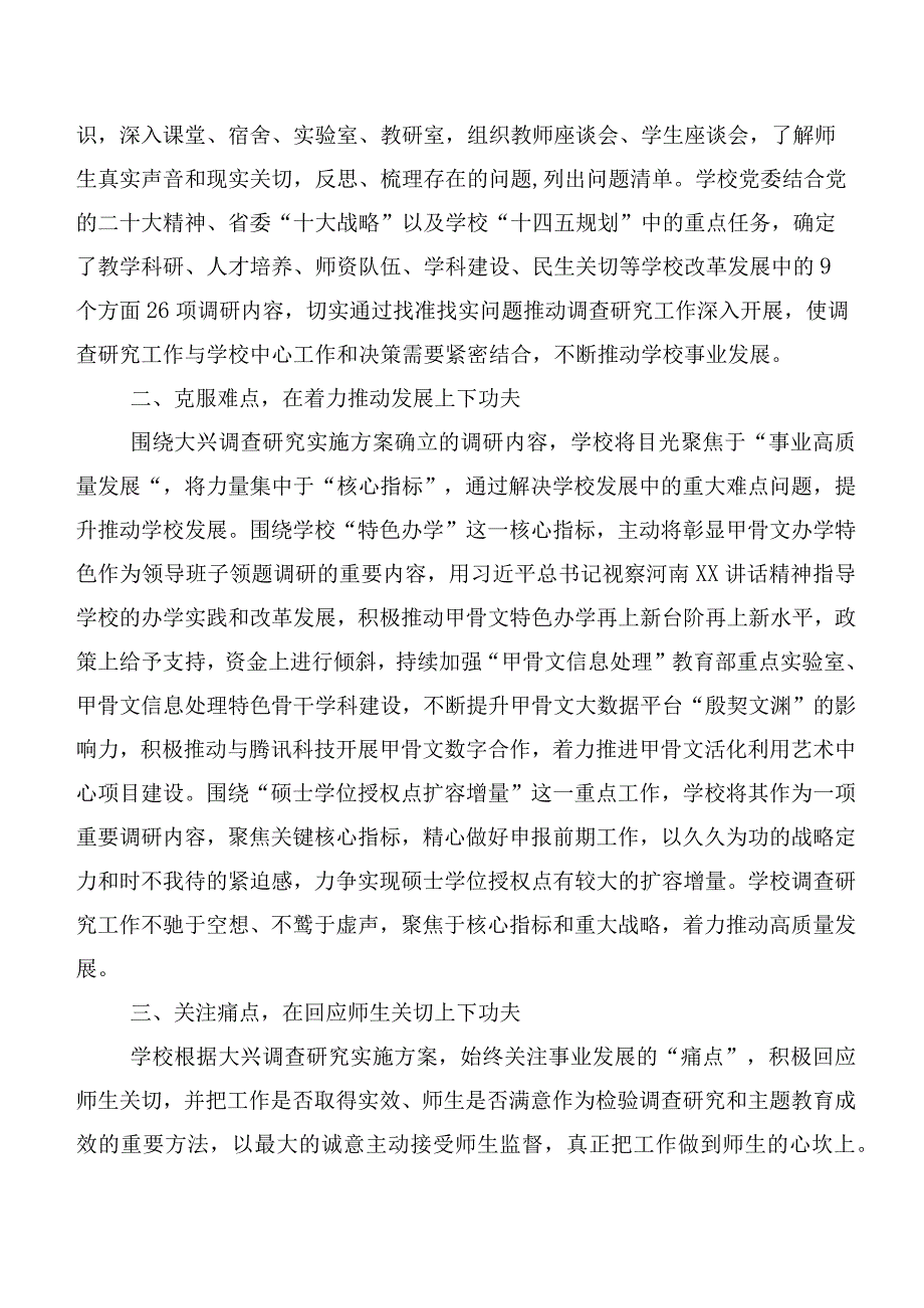 二十篇2023年主题教育专题学习工作汇报材料.docx_第3页