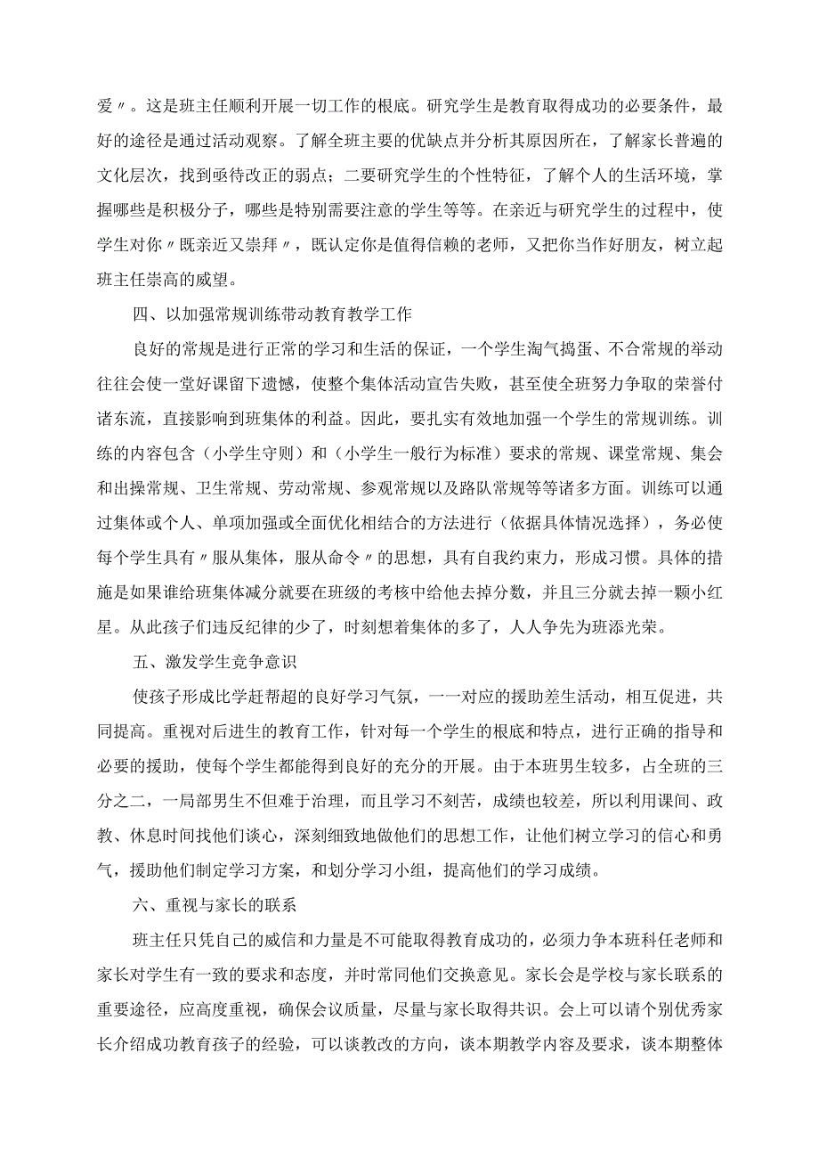 2023年三年级下学期班主任工作总结.docx_第2页