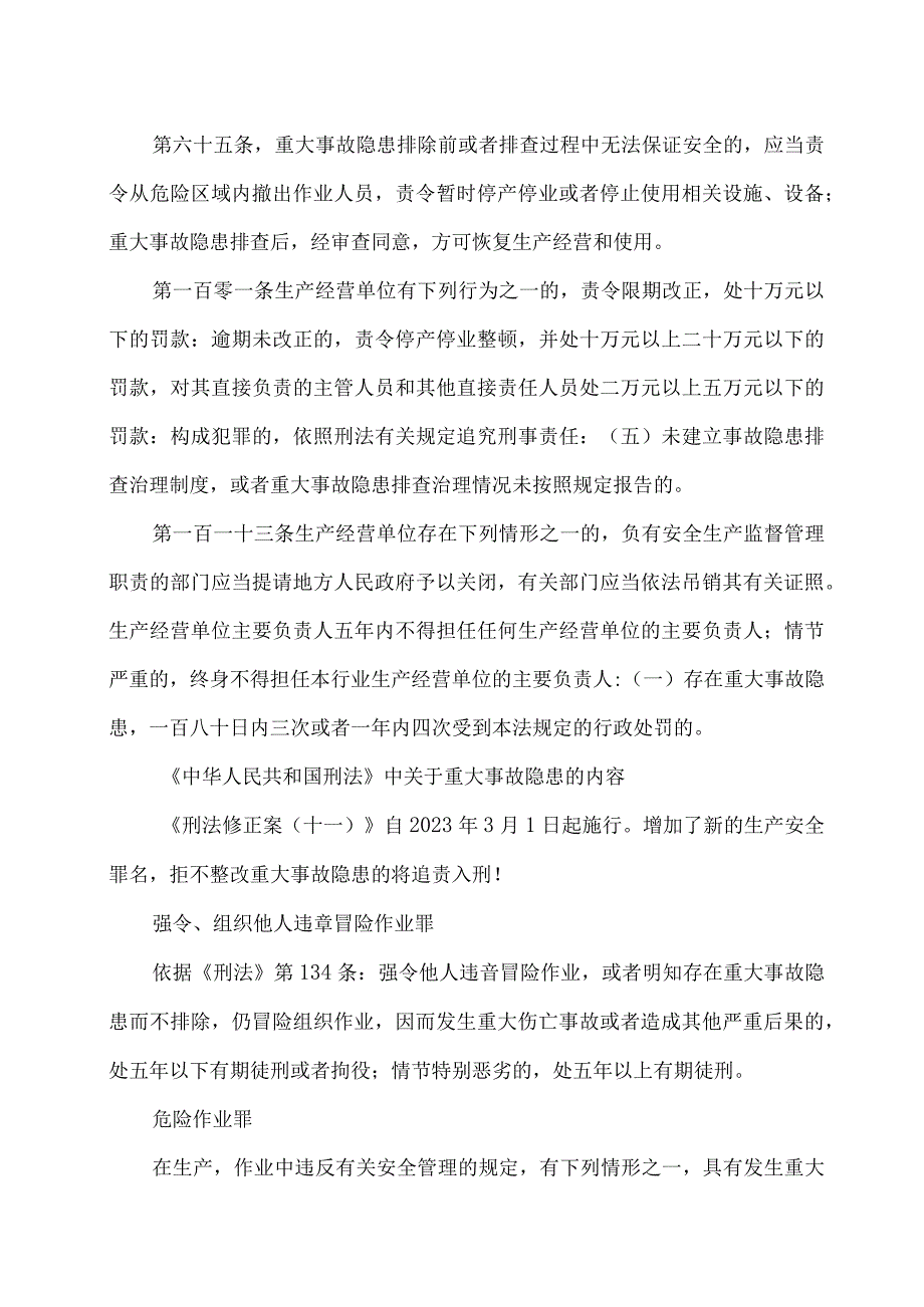 2023版最新工贸企业重大事故隐患判定标准的解读.docx_第3页